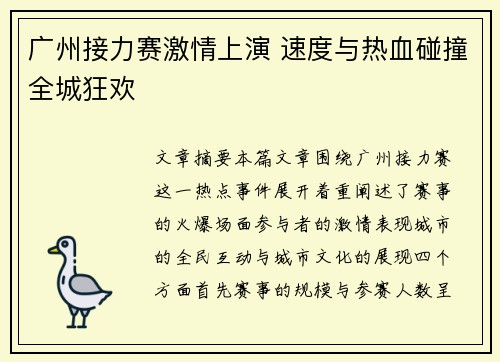 广州接力赛激情上演 速度与热血碰撞全城狂欢