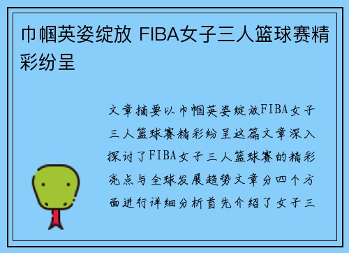 巾帼英姿绽放 FIBA女子三人篮球赛精彩纷呈