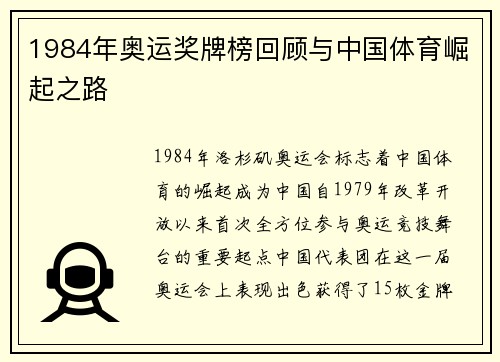 1984年奥运奖牌榜回顾与中国体育崛起之路