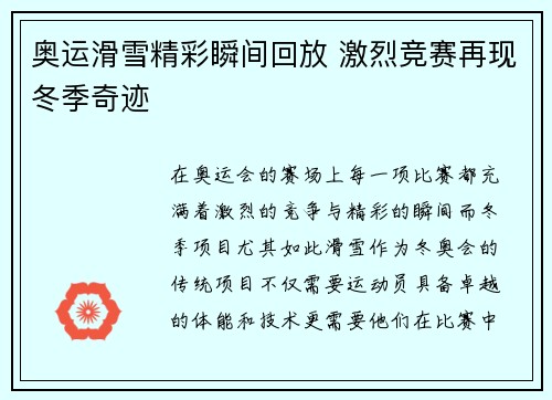 奥运滑雪精彩瞬间回放 激烈竞赛再现冬季奇迹